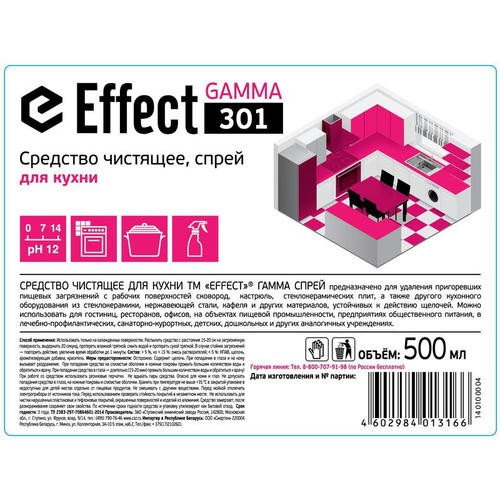 Effect: ГАММА-301 500мл спрей для кухни — изображение 2