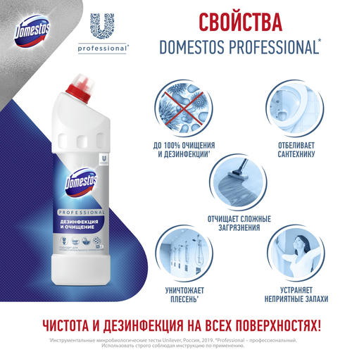 Чистящее средство: ДОМЕСТОС 1 л гель PROFESSIONAL — изображение 2