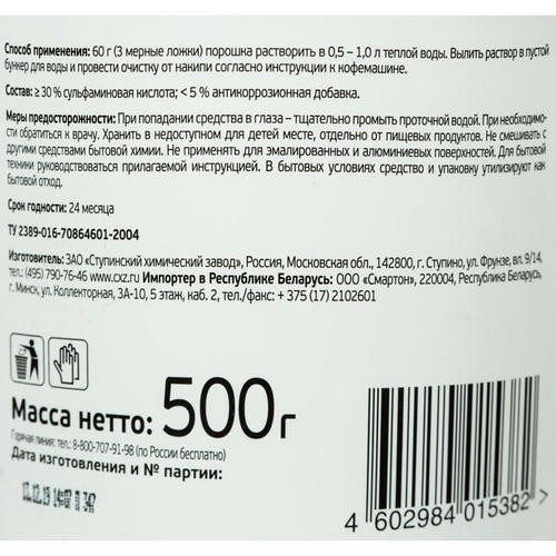 Effect: ВИТА-205 500г порошок для очистки проф. кофемашин от остатков кофейных смол и масел банка — изображение 2