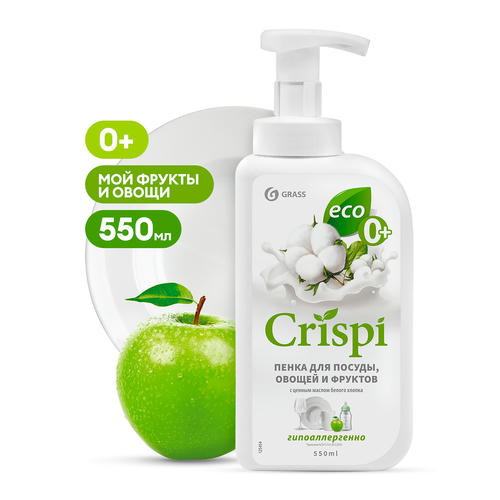 Grass: Криспи 550мл ПЕНКА для посуды с маслом хлопка с дозатором