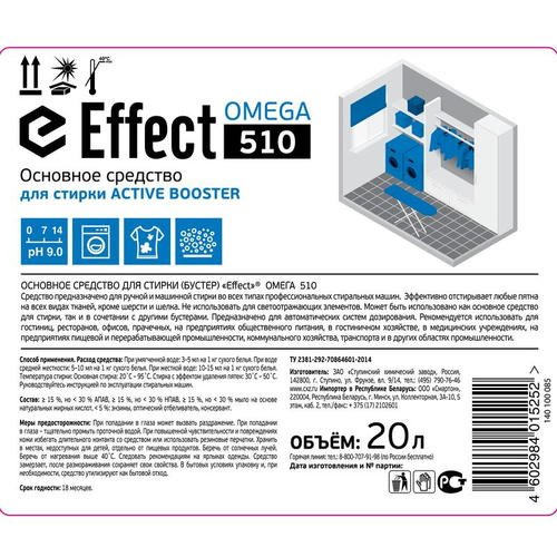Effect: ОМЕГА-510 20л средство для стирки основное — изображение 2