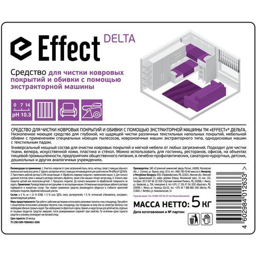 Effect: ДЕЛЬТА-402 5л для чистки ковровых покрытий и обивки — изображение 2