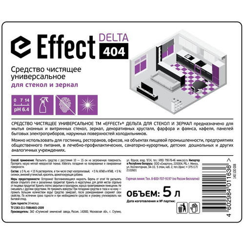 Effect: ДЕЛЬТА-404 5л универсальное для стекол и зеркал — изображение 2