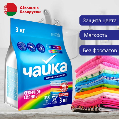 СМС: Чайка-автомат 3кг Северное сияние колор — изображение 3