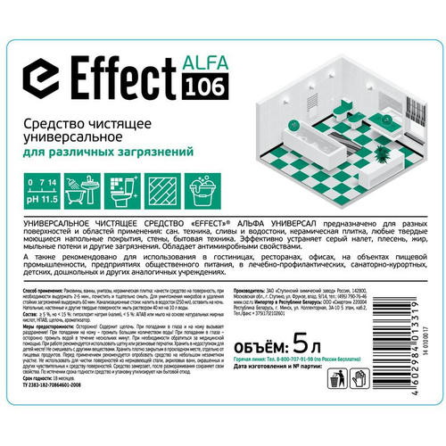 Effect: АЛЬФА-106 5л чистящее ср-во с хлором универсальное — изображение 2