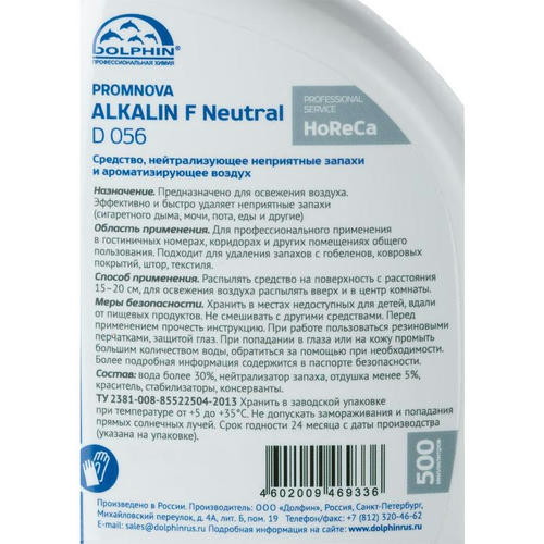 Dolphin: Алкалайн Ф Нейтрал 0,5л ароматизирует и удаляет неприятные запахи триггер — изображение 2