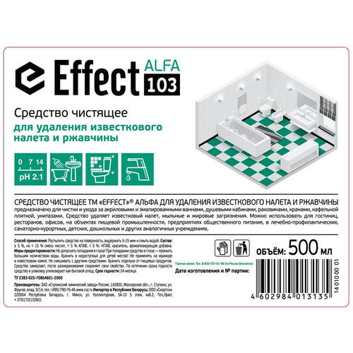 Effect: АЛЬФА-103 500мл от налета и ржавчины ТРИГГЕР — изображение 2