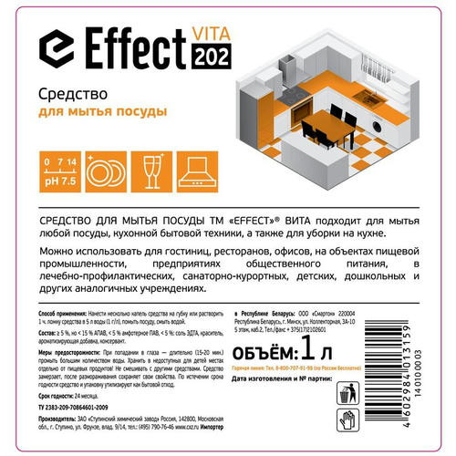 Effect: ВИТА-202 1л для посуды с дозатором — изображение 2