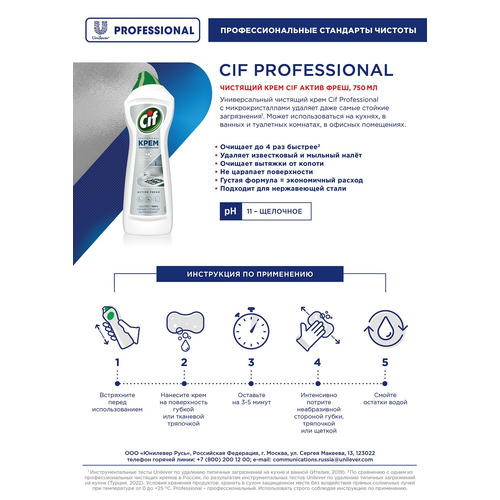 Чистящее средство: СИФ Professional 750мл крем — изображение 3