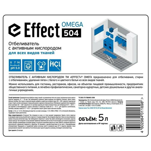 Effect: ОМЕГА-504 5л отбеливатель с активным кислородом — изображение 2