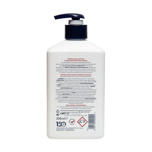 Антибактериальное жидкое мыло "Extra Fresh", Papoutsanis Natura Pump Cream Soap — изображение 2