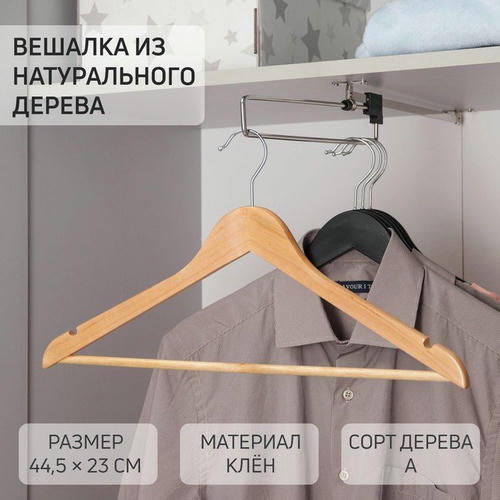 Вешалка-плечики для одежды с перекладиной SAVANNA, размер 46-48, сорт А, светлое дерево, клён — изображение 2