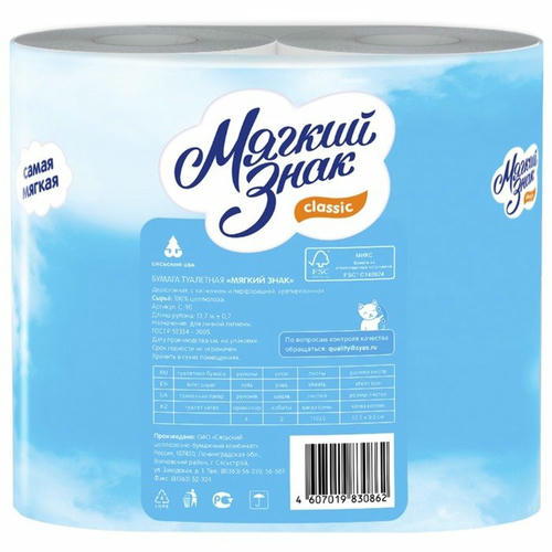 Туалетная бумага «Мягкий знак» Classic, белая , 2 слоя, 4 рулона — изображение 2