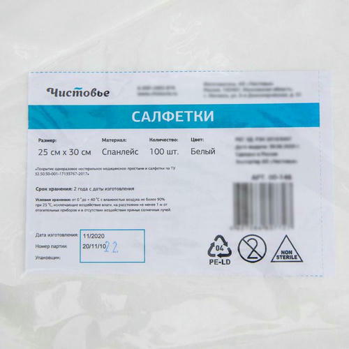 Салфетка одноразовая Чистовье, 25x30 см, спанлейс, 100 шт/уп, цвет белый — изображение 2