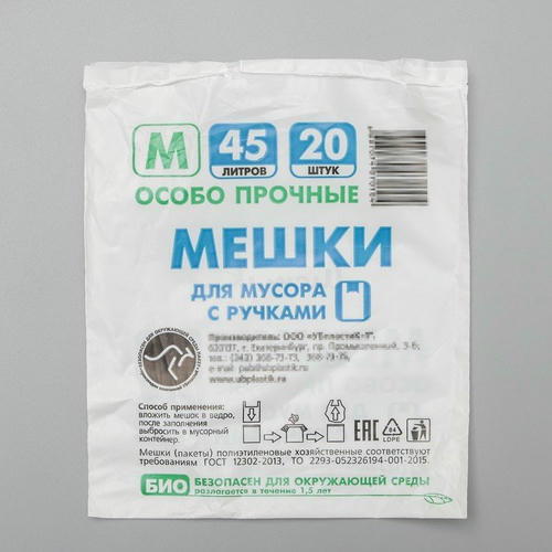 Мешки для мусора с ручками «Чистяк», 45 л, 31x63 см, 15 мкм, ПНД, 20 шт, цвет чёрный — изображение 2