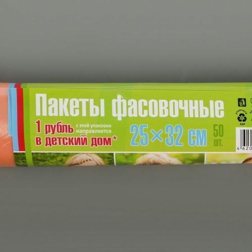 Пакеты фасовочные 25х32 см Помочь просто, 50 шт/рулон, цвет оранжевый — изображение 2
