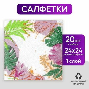 Салфетки бумажные однослойные «Листья», 24 x 24 см, в наборе 20 шт