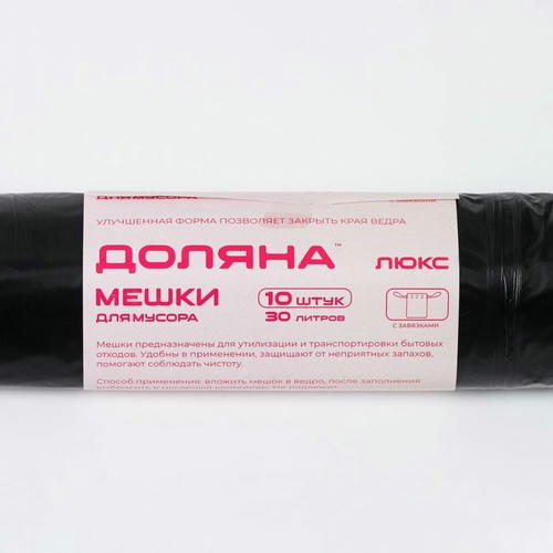 Мешки для мусора с завязками Доляна «Люкс», 30 л, 25 мкм, 50x60 см, ПВД, 10 шт, цвет чёрный — изображение 2