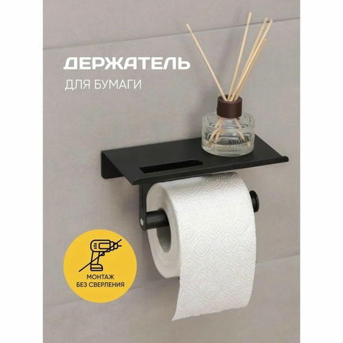 Держатель для туалетной бумаги с полочкой, 18x9,7x7,5 см, цвет чёрный — изображение 2