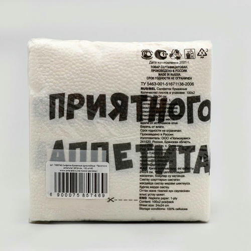 Салфетки бумажные однослойные Гармония цвета Приятного аппетита 24*24 см, 100 шт — изображение 2