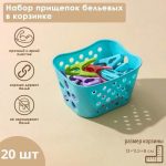 Набор прищепок бельевых в корзинке Доляна, 6 см, 20 шт, цвет МИКС
