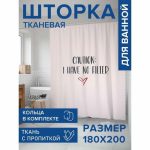 Фотоштора в ванную, размер 180х200 см