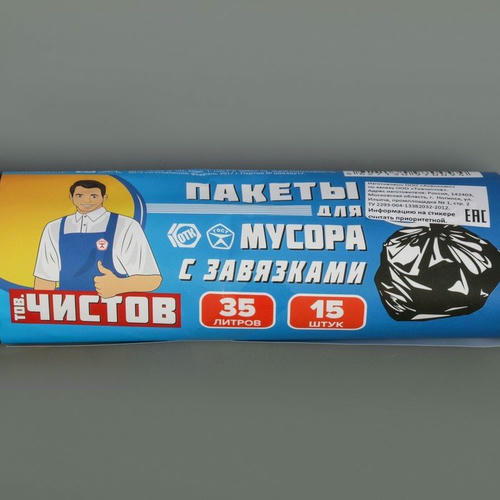 Мешки для мусора с завязками «Тов.Чистов», 35 л, 47x57 см, 13 мкм, ПНД, 15 шт, цвет чёрный — изображение 2