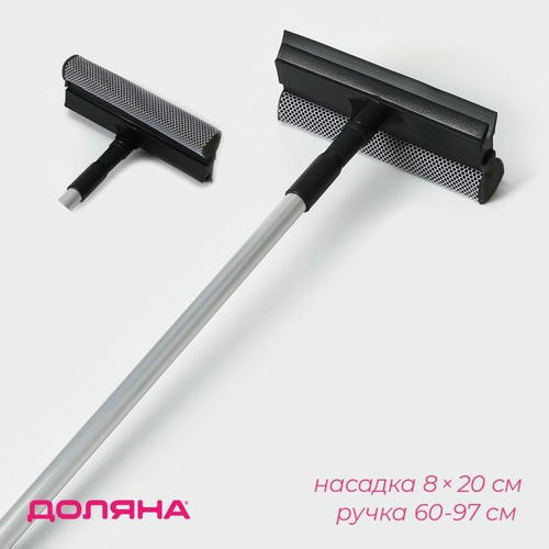 Окномойка с телескопической алюминиевой ручкой и сгоном Доляна, 20x8x60(97) см, рабочая поверхность 20 см, поролон