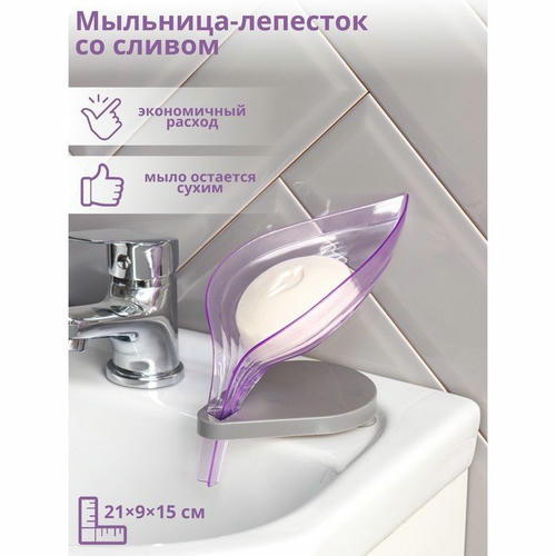 Мыльница пластиковая на присосках «Лист», 21x9x15 см, цвет МИКС