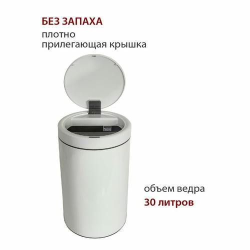 Мусорное ведро сенсорное Pioneer WB304W, 30 л — изображение 2