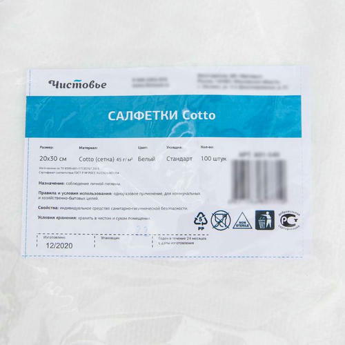 Салфетка одноразовая Чистовье, 20x30 см, 45 г/ м2, спанлейс/сotto (сетка текстура), 100 шт/уп, цвет белый — изображение 2