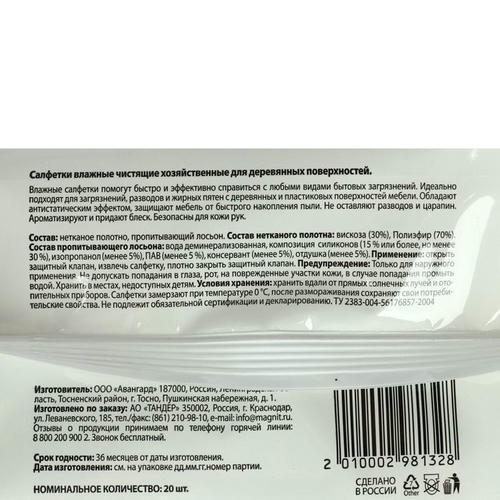 Салфетки влажные Академия комфорта для деревянных поверхностей, 20 шт — изображение 2