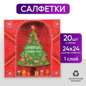 Салфетки бумажные однослойные «Счастья в Новом году», 24х24 см, набор 20 шт