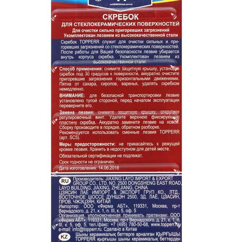 Скребок для стеклокерамики Topperr — изображение 2