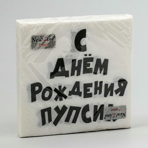 Салфетки бумажные New Line Fresco 33*33 2сл С Днем рождения Пупсик 20 шт