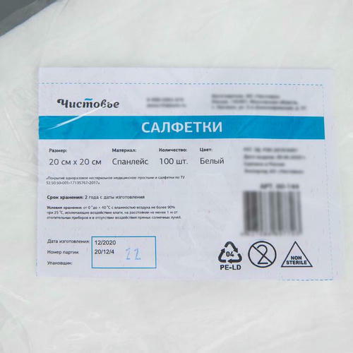 Салфетка одноразовая Чистовье, 20x20 см, 40 г/ м2, спанлейс, 100 шт/уп, цвет белый — изображение 2