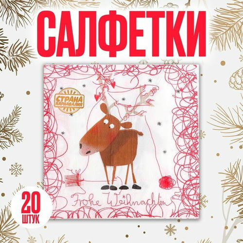 Салфетки бумажные «Новогодний олень», 33х33 см, набор 20 шт