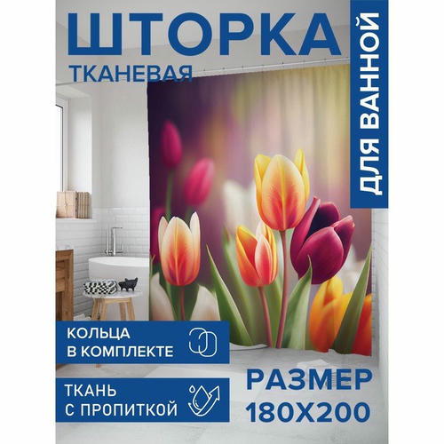 Фотоштора в ванную, размер 180х200 см