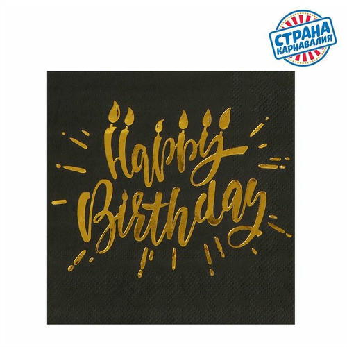 Салфетки бумажные Happy birthday, 25х25см, 20 шт., золотое тиснение, на чёрном фоне — изображение 2