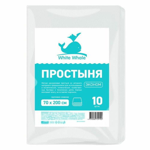 Простыня White Whale, 70x200 см, эконом, спанлейс, 35 г/м2, 10 шт