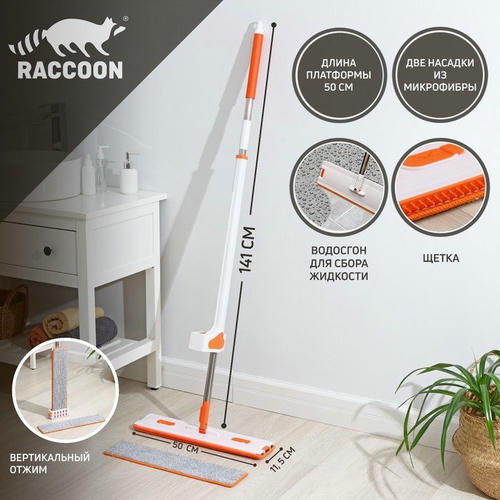 Швабра с отжимом, водосгоном и щёткой Raccoon, 2 насадки из микрофибры 50x11 см, стальная ручка 141 см