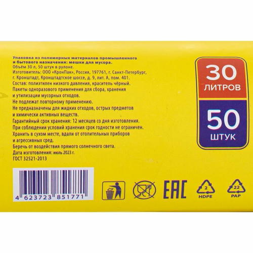 Пакеты для мусора, BonHome, 30 л, 50 шт — изображение 2