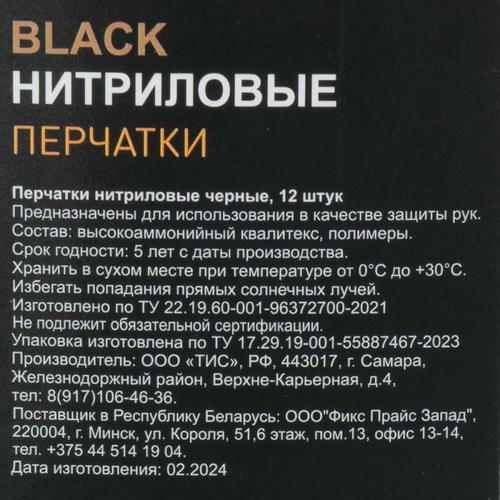 Перчатки нитриловые, 12 шт., в ассортименте — изображение 2