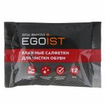 EGOIST Салфетки влажные для чистки белой обуви и подошвы, 12шт