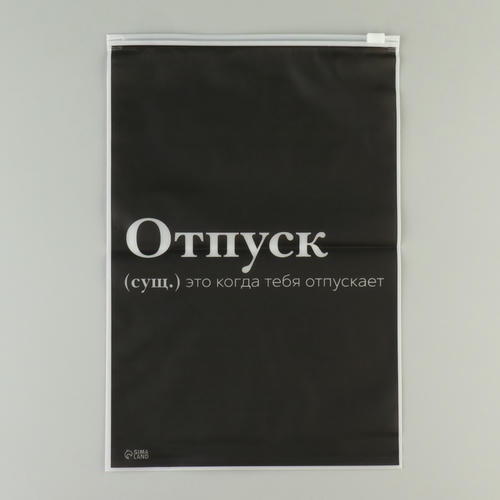Зип пакет для путешествий «Отпуск», 14 мкм, 20 х 29 см - 20 шт.