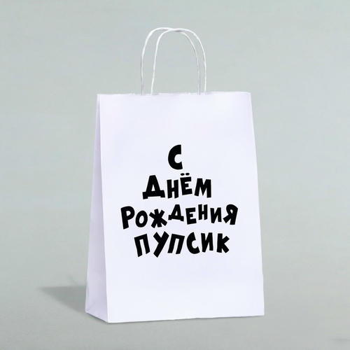 Пакет подарочный с приколами, крафт «Пупсик», белый, 24 х 10,5 х 32 см - 1 шт.