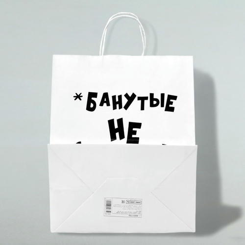 Пакет подарочный с приколами, крафт «Не стареют», белый, 24 х 14 х 28 см - 1 шт. — изображение 2