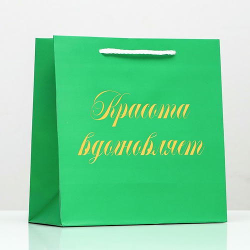 Пакет подарочный «Красота вдохновляет», зелёный, с тиснением, 22,5 х 23 х 10 см - 1 шт.