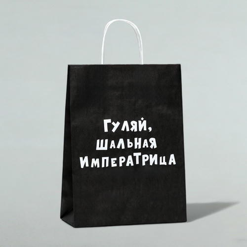 Пакет крафт "Гуляй, шальная императрица", 24 х 10 х 32 см - 10 шт.