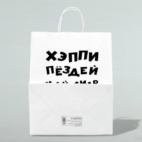 Пакет подарочный с приколами, крафт «Май френд», белый, 24 х 14 х 28 см - 1 шт. — изображение 2